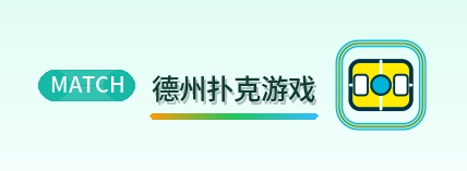 德州扑克游戏 Logo